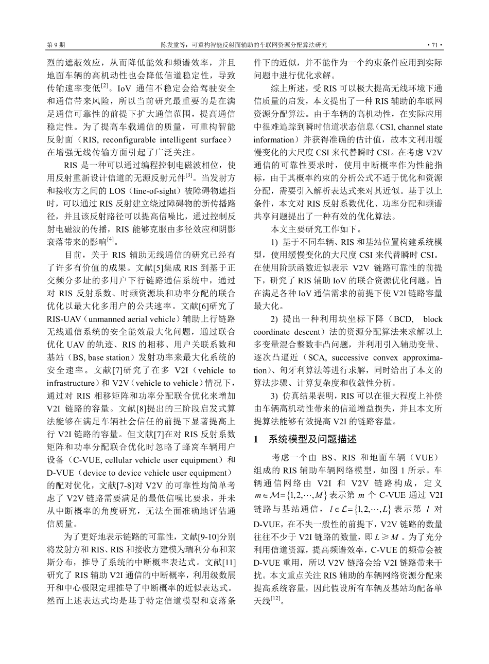 可重构智能反射面辅助的车联网资源分配算法研究.pdf_第2页