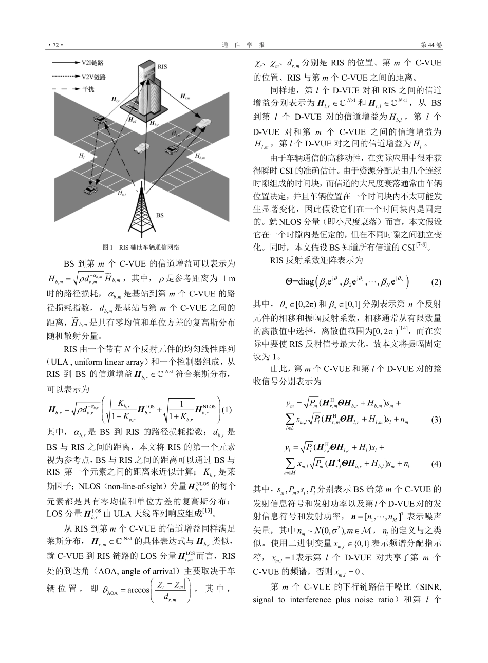 可重构智能反射面辅助的车联网资源分配算法研究.pdf_第3页