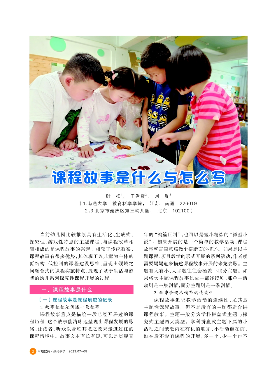 课程故事是什么与怎么写.pdf_第1页