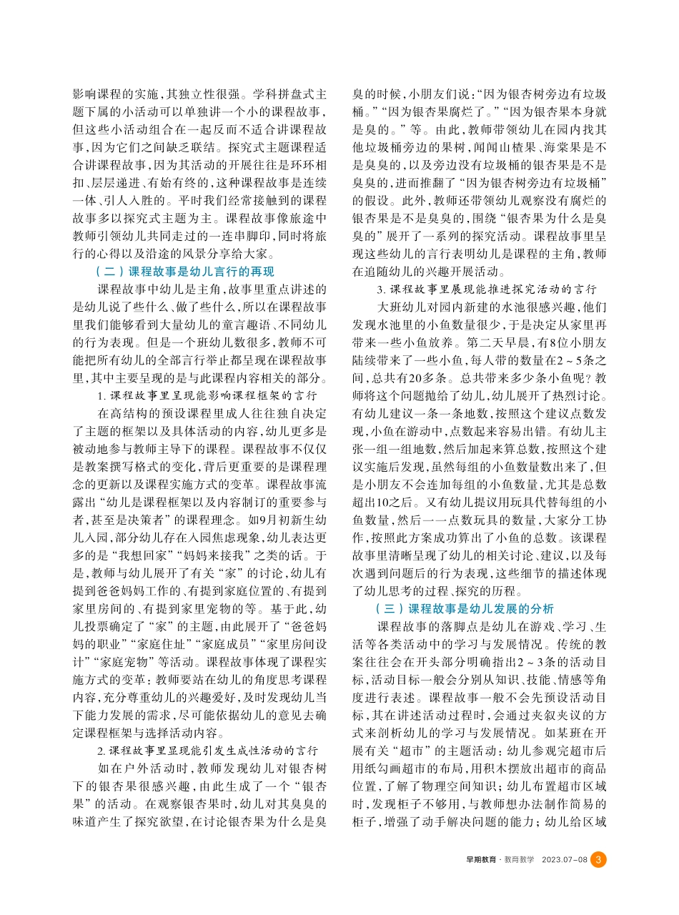 课程故事是什么与怎么写.pdf_第2页