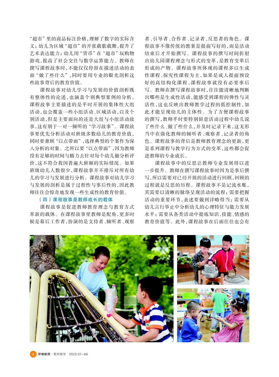 课程故事是什么与怎么写.pdf_第3页