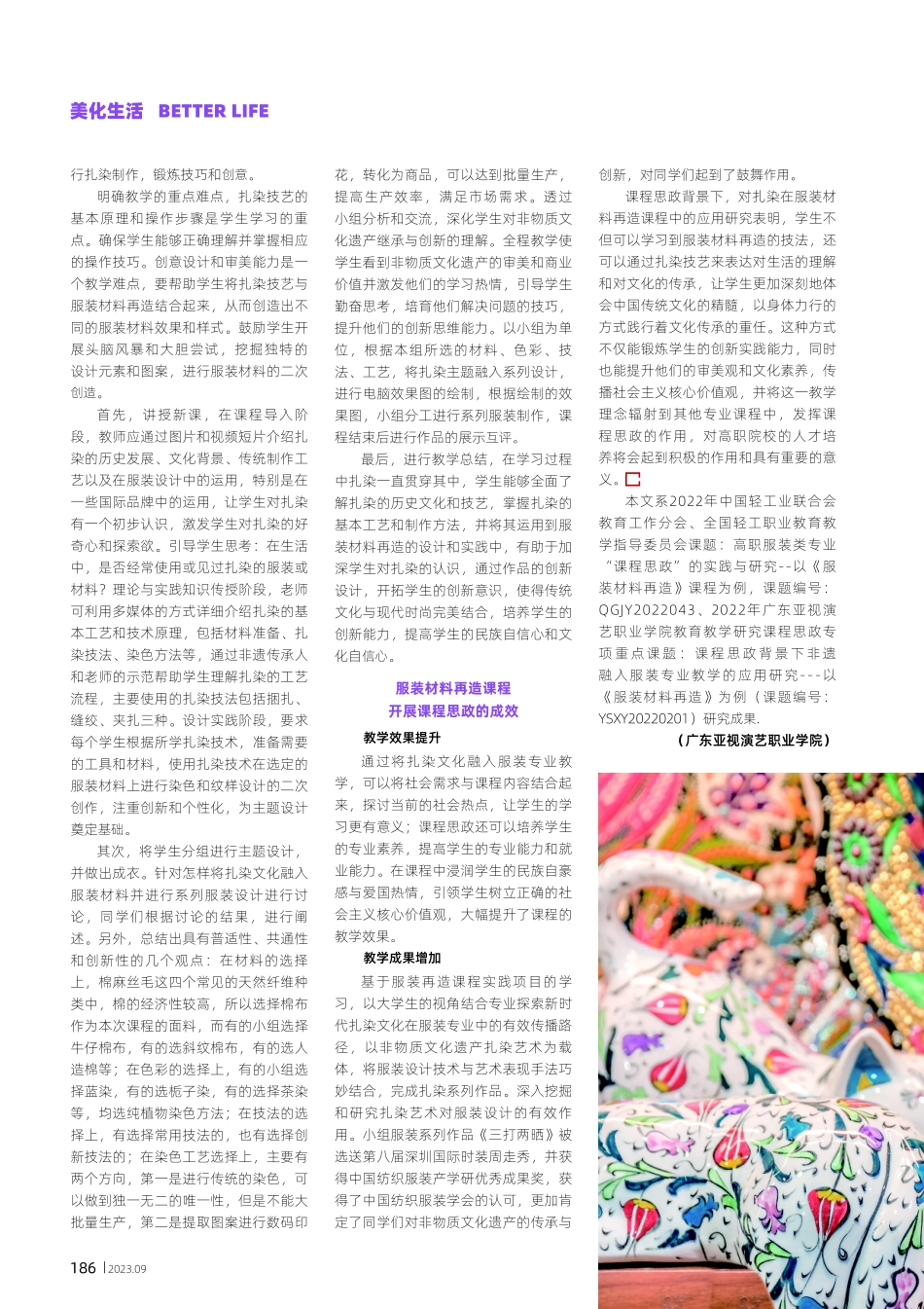 课程思政背景下非遗融入服装专业教学的应用——以“服装材料再造”为例.pdf_第3页