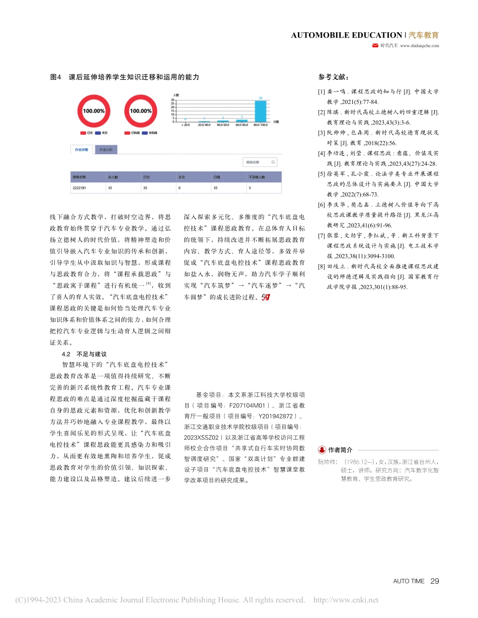 课程思政赋能汽车专业教学实...电控技术”智慧课堂教学为例_阮帅帅.pdf_第3页
