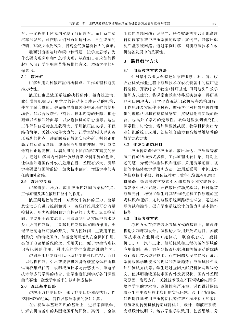 课程思政理念下液压传动在农机装备领域教学探索与实践.pdf_第3页
