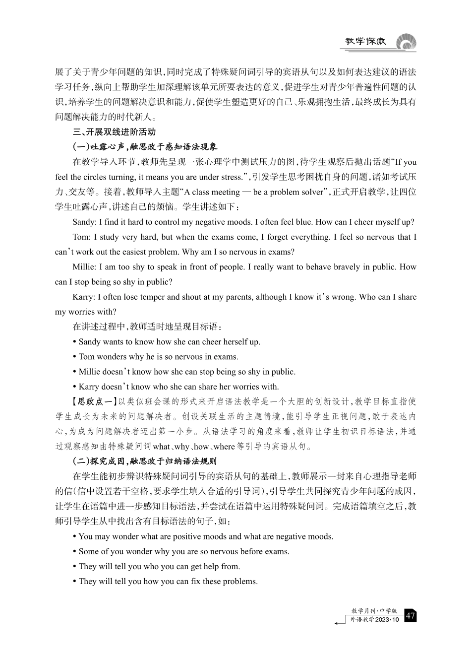 课程思政视域下的初中英语语法教学实践.pdf_第3页