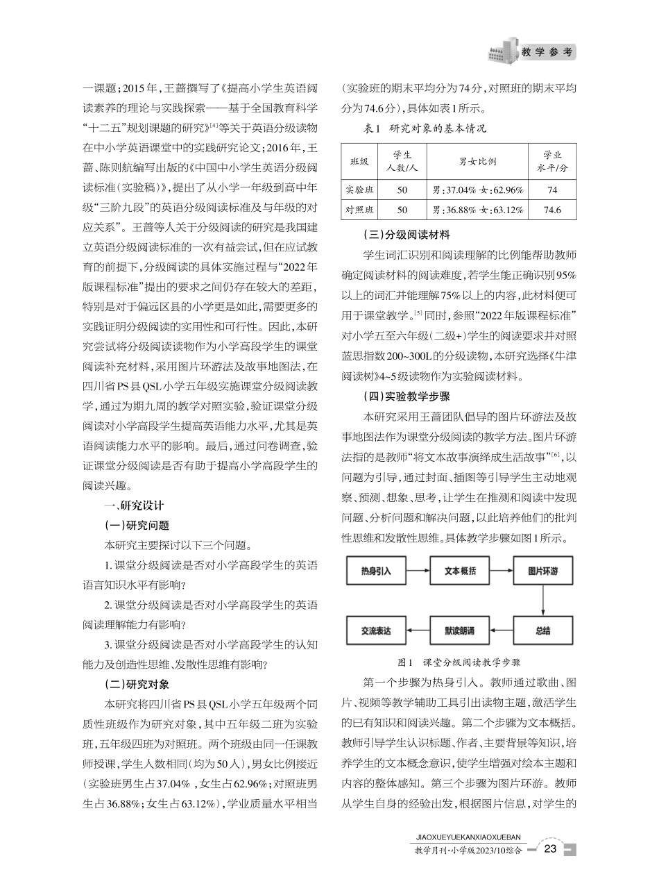 课堂分级阅读对小学高段学生英语能力影响的研究.pdf_第2页