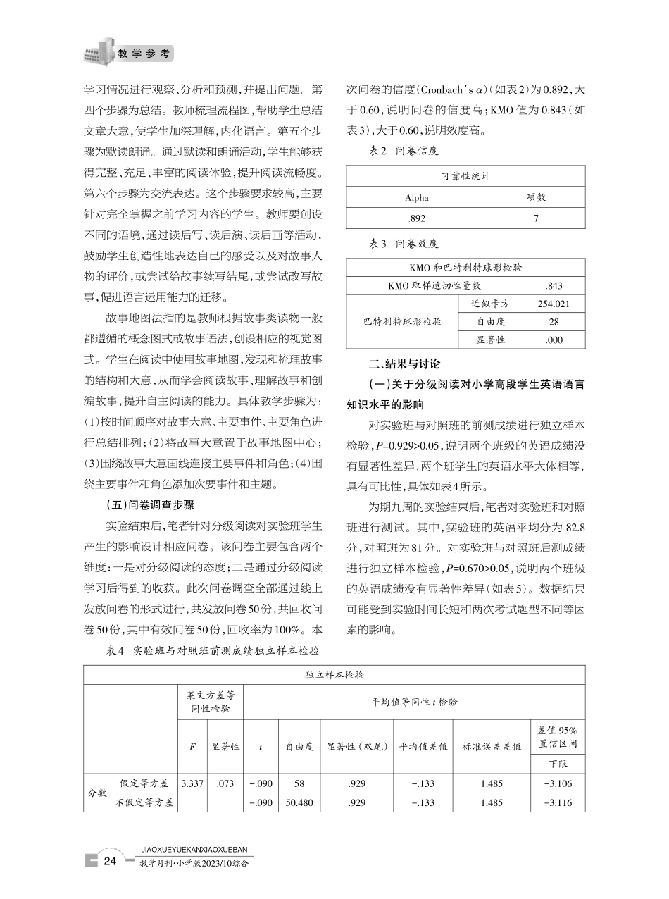 课堂分级阅读对小学高段学生英语能力影响的研究.pdf_第3页