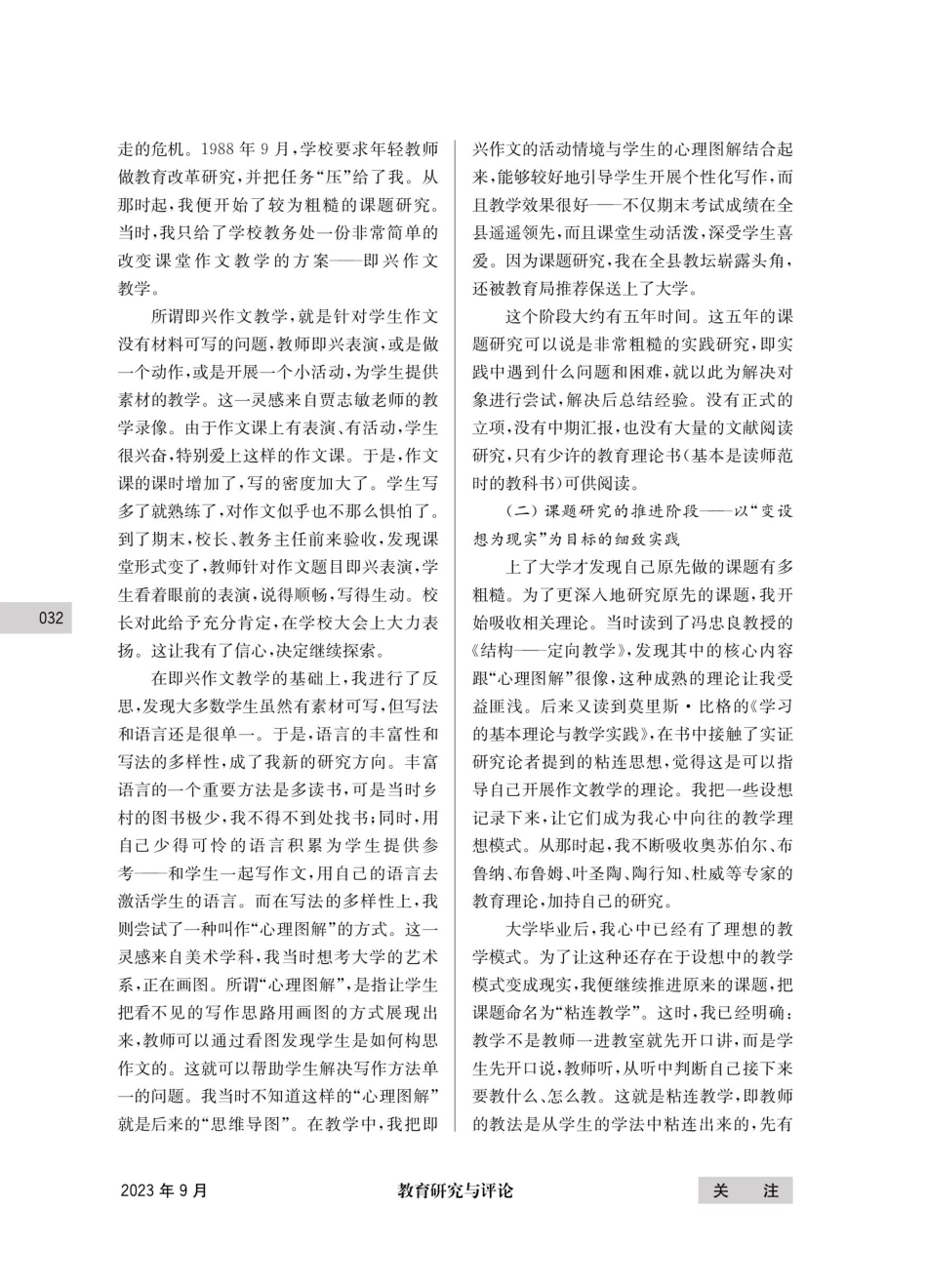 课题研究贵在持久.pdf_第2页