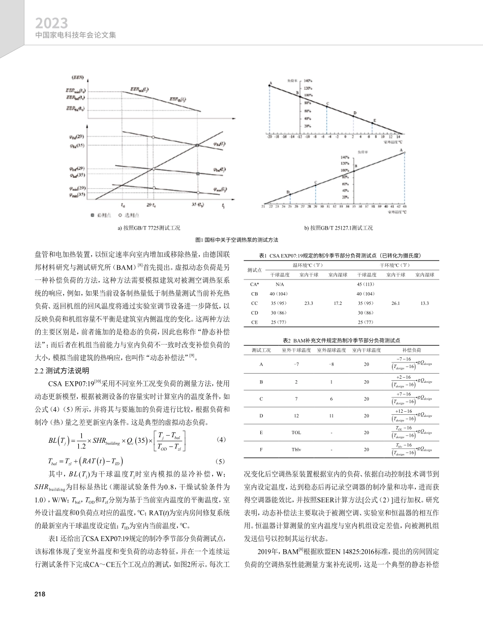 空调热泵设备性能测量与评价：从稳态到实际.pdf_第3页