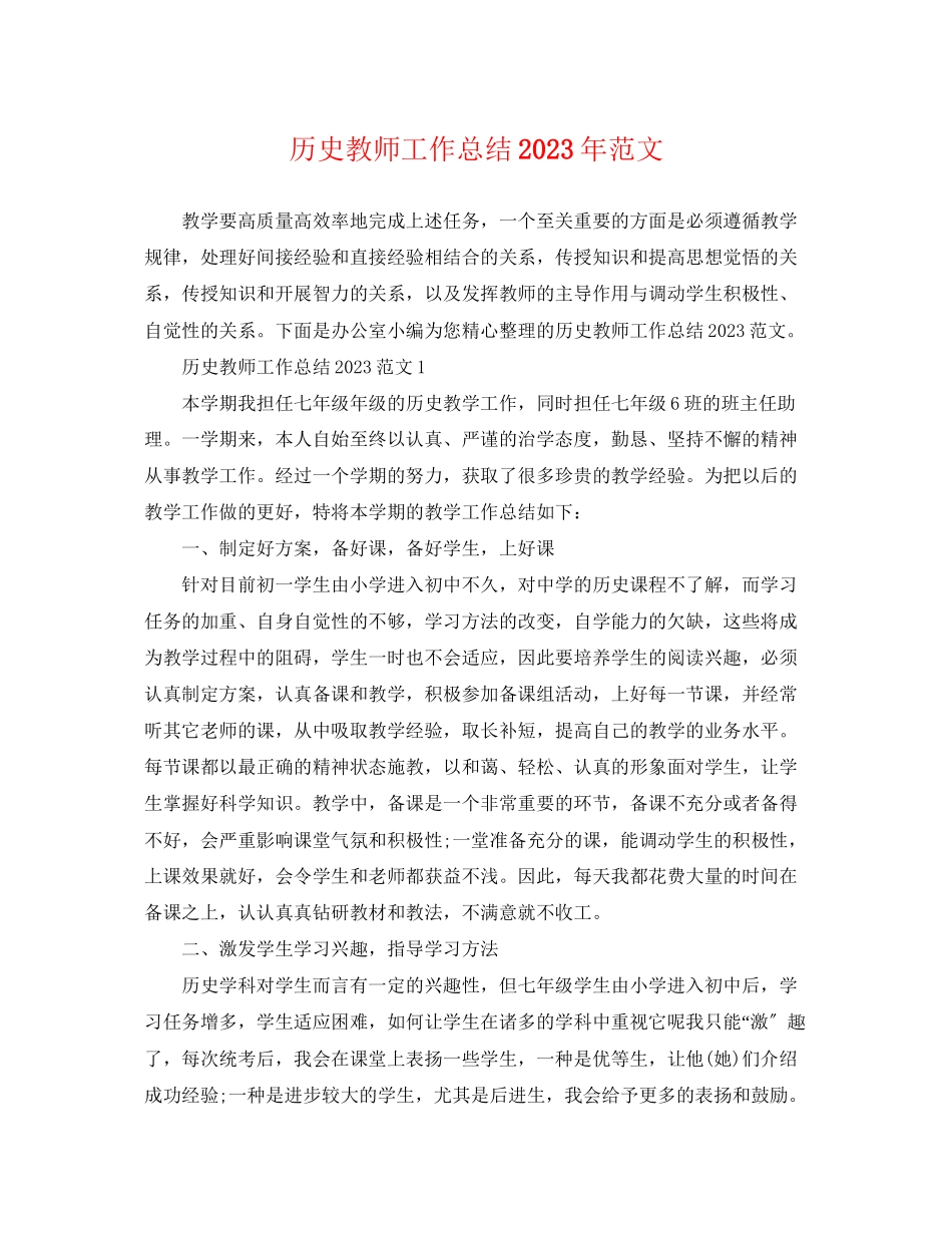 2023年历史教师工作总结2范文.docx_第1页