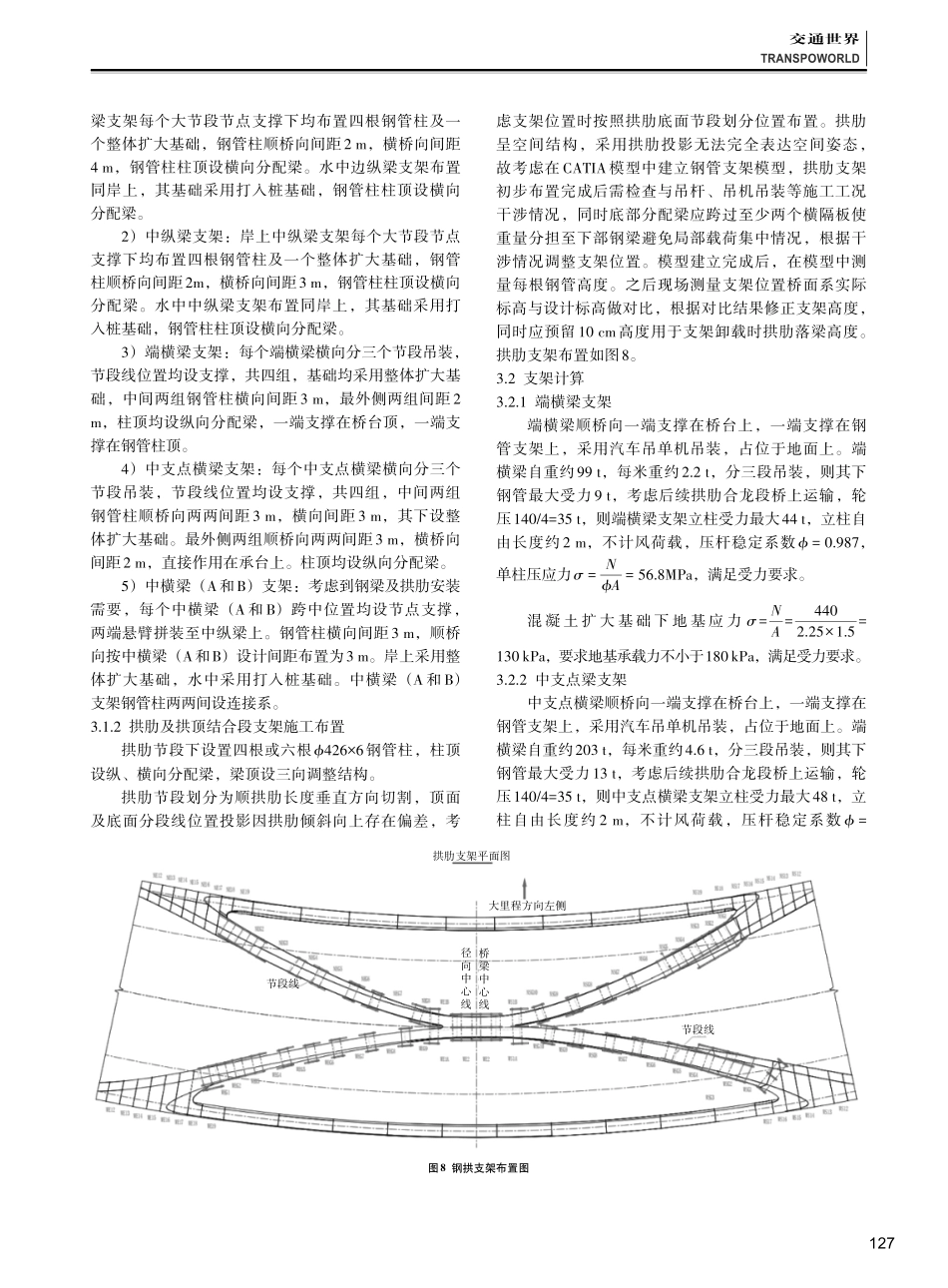 空间扭曲结构钢桥安装工艺研究.pdf_第3页