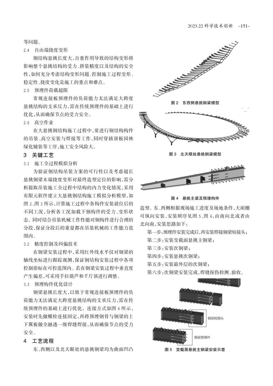 空间双曲面钢结构安装施工技术.pdf_第2页
