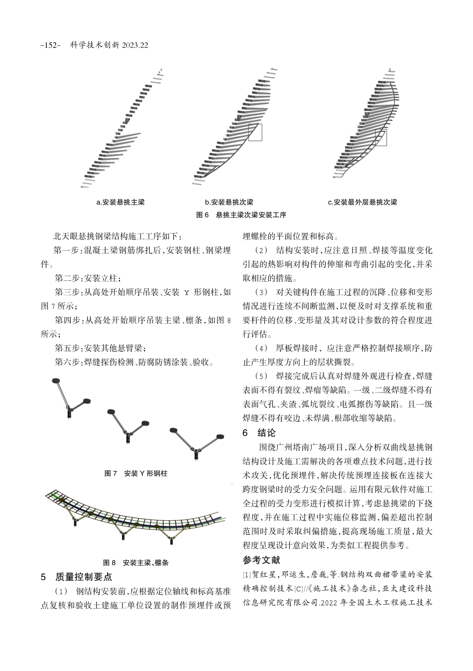 空间双曲面钢结构安装施工技术.pdf_第3页