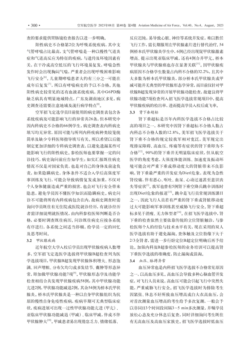 空军飞行学员医学选拔定选内科不合格情况分析.pdf_第3页