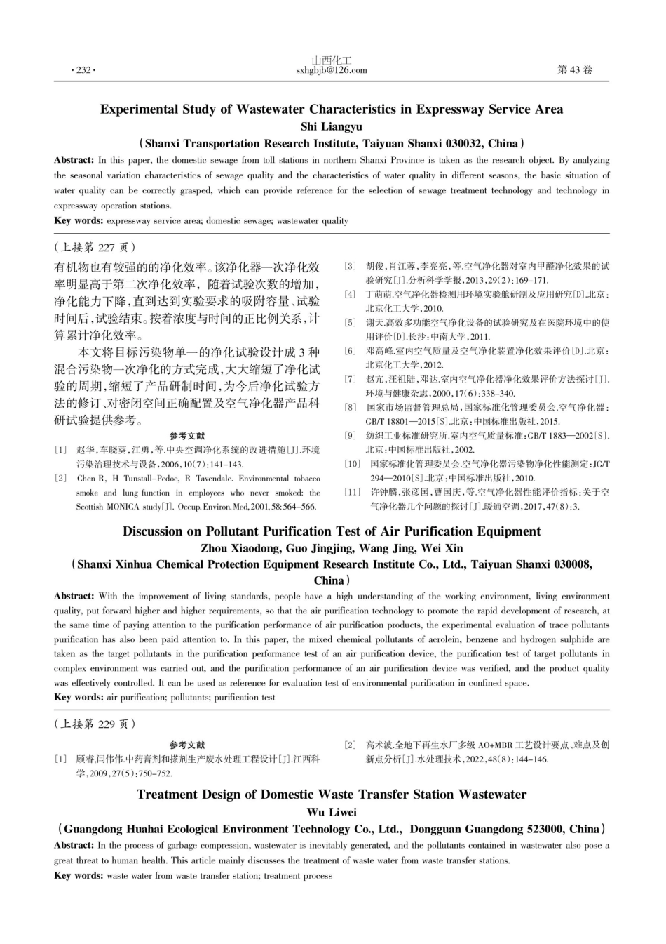 空气净化装置对污染物净化试验的探讨.pdf_第3页