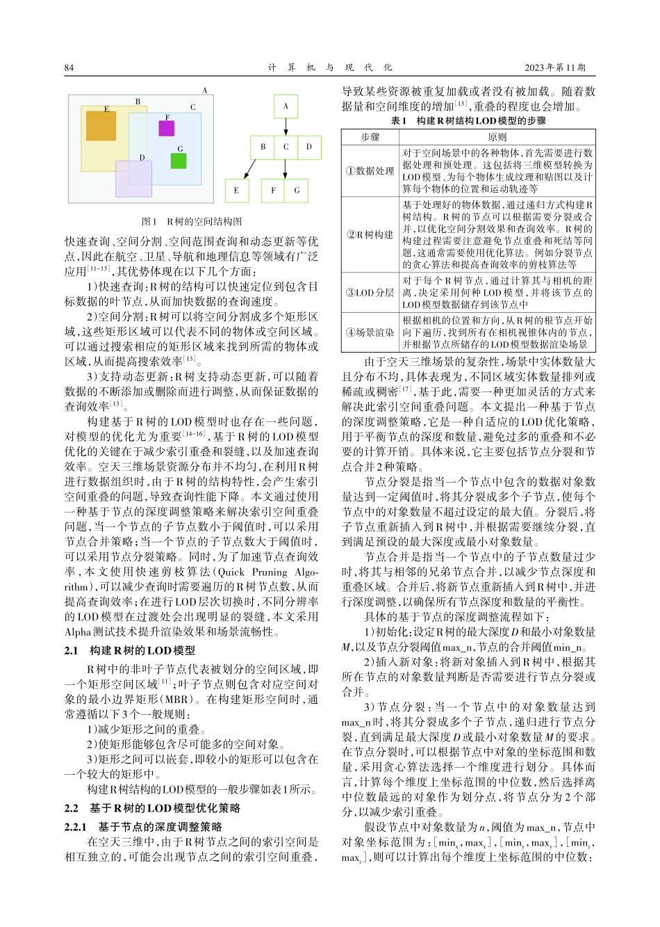 空天三维仿真中空间目标实时渲染算法.pdf_第3页