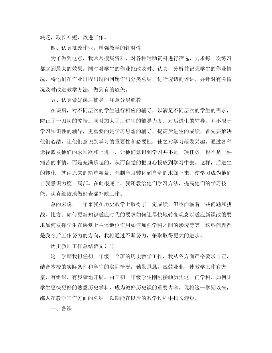 2023年历史教师工作总结五篇范文.docx_第2页