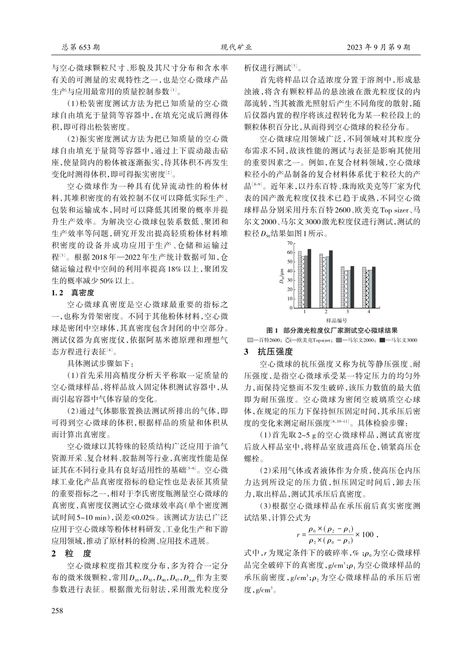 空心微球质量表征及检验方法.pdf_第2页