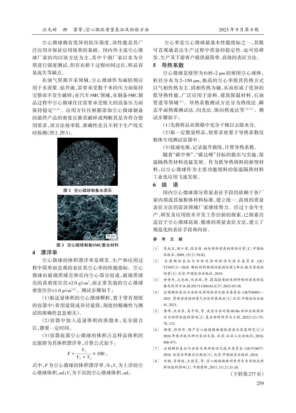 空心微球质量表征及检验方法.pdf_第3页