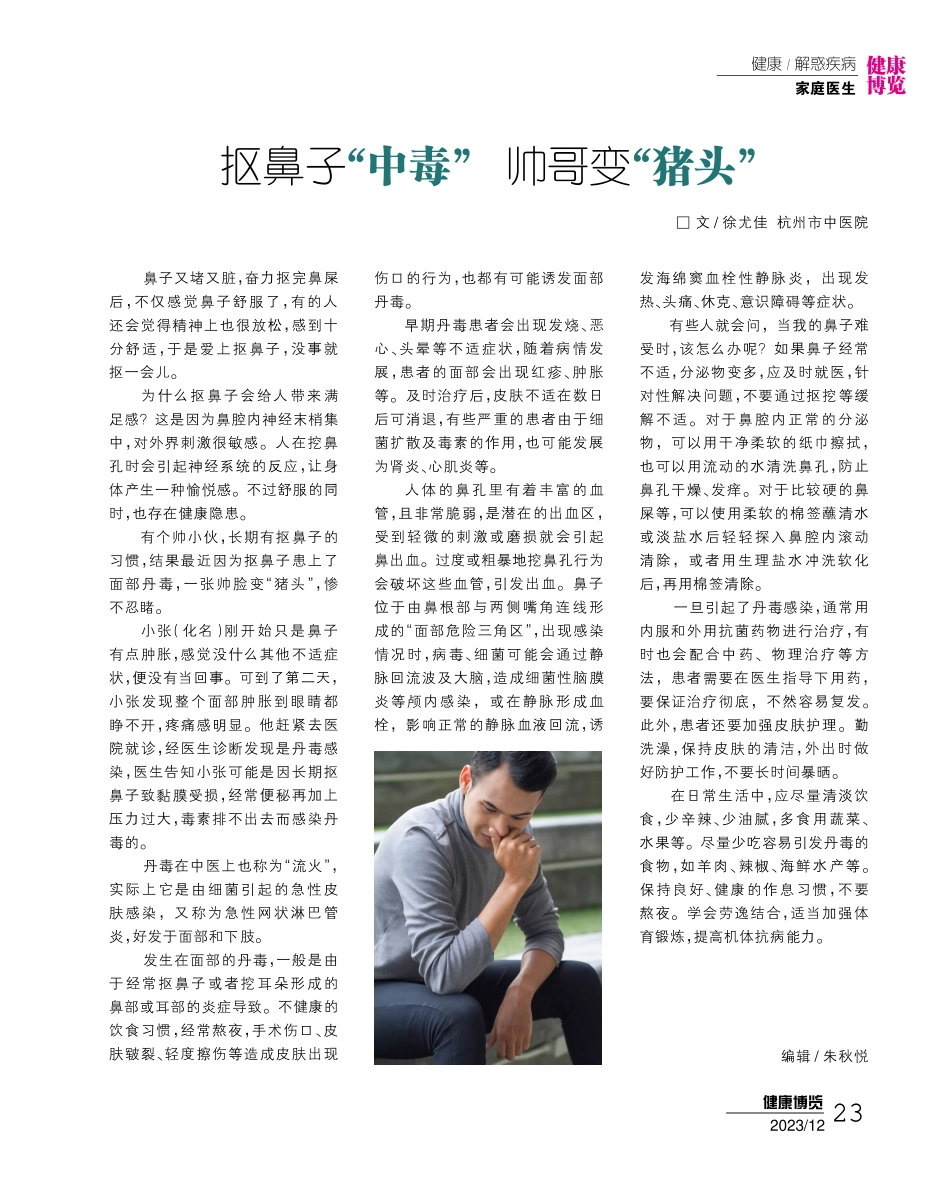 抠鼻子“中毒” 帅哥变“猪头”.pdf_第1页