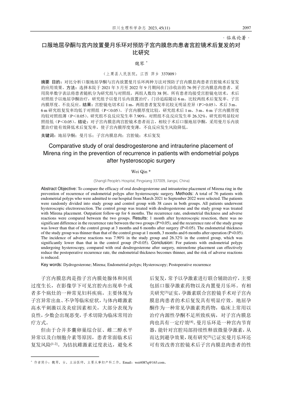 口服地屈孕酮与宫内放置曼月乐环对预防子宫内膜息肉患者宫腔镜术后复发的对比研究.pdf_第1页
