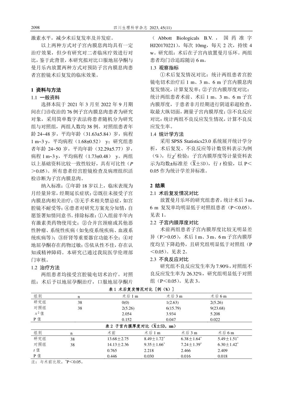 口服地屈孕酮与宫内放置曼月乐环对预防子宫内膜息肉患者宫腔镜术后复发的对比研究.pdf_第2页