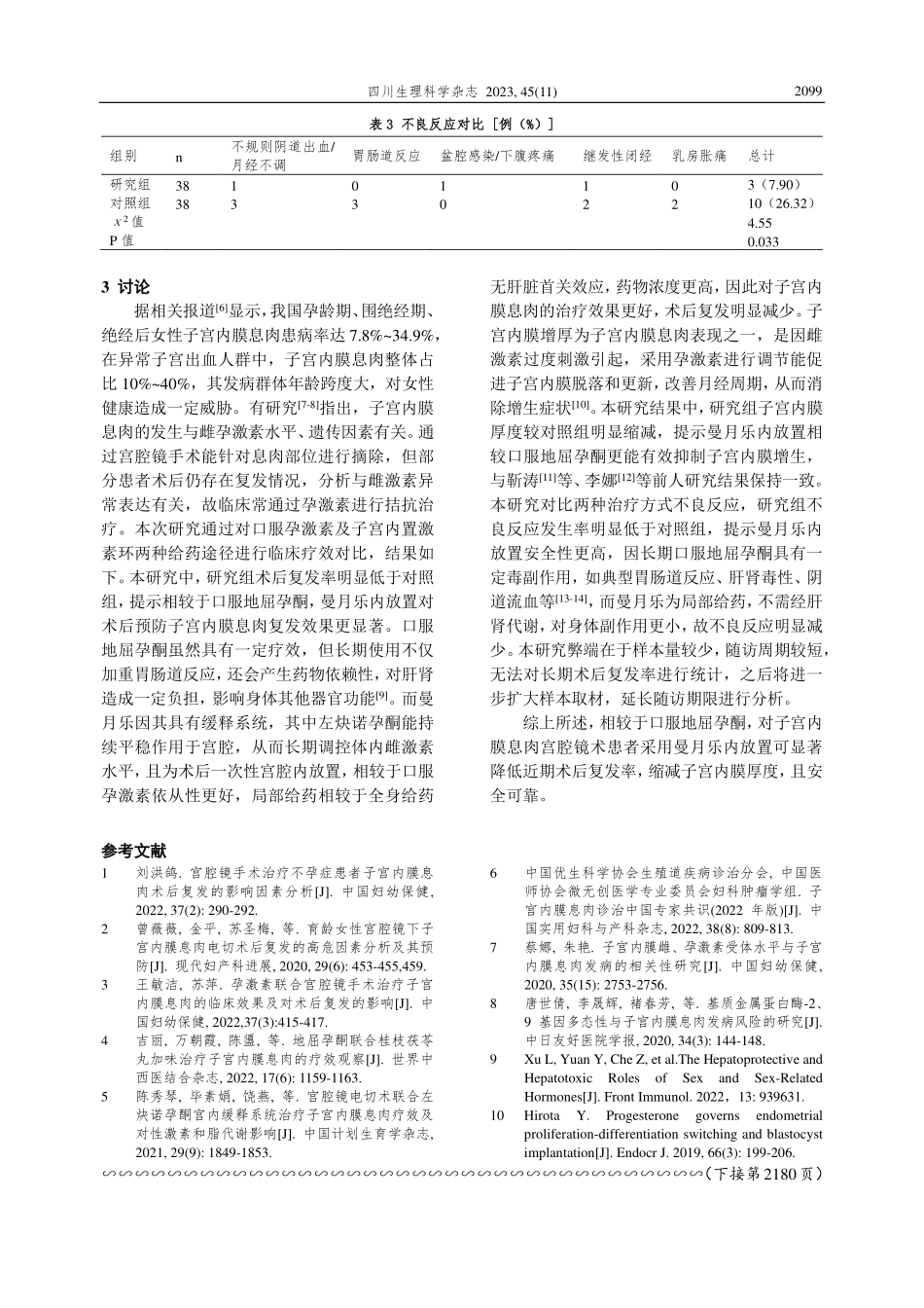 口服地屈孕酮与宫内放置曼月乐环对预防子宫内膜息肉患者宫腔镜术后复发的对比研究.pdf_第3页