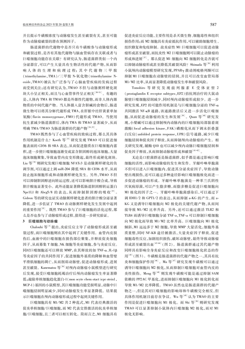 口腔菌群和肠道菌群对颅内动脉瘤的影响.pdf_第3页