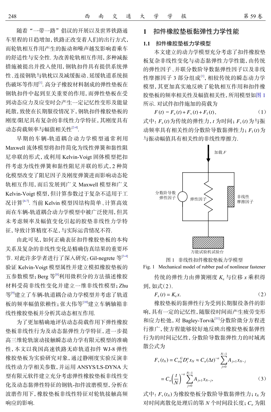 扣件刚度非线性对波磨区轮轨瞬态滚动接触行为的影响.pdf_第2页
