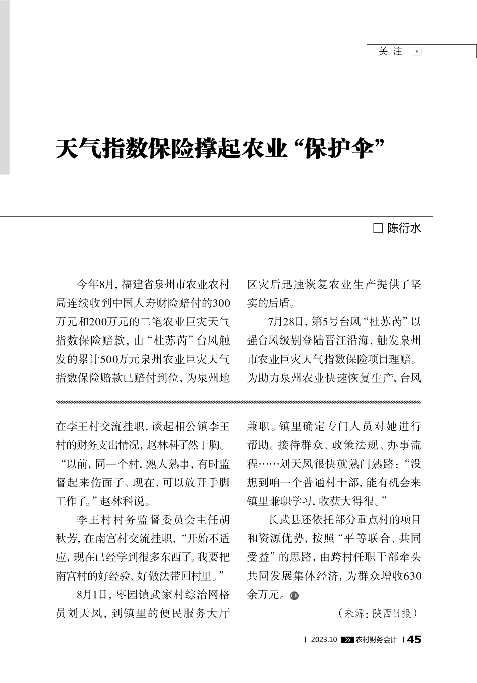 跨村任职让村级干部“借上劲”.pdf_第2页