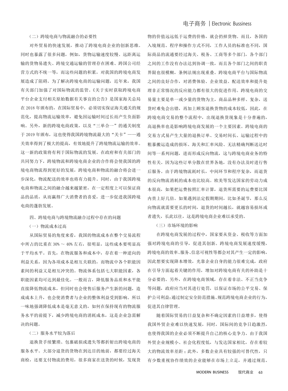 跨境电商与跨境物流融合发展路径研究.pdf_第3页
