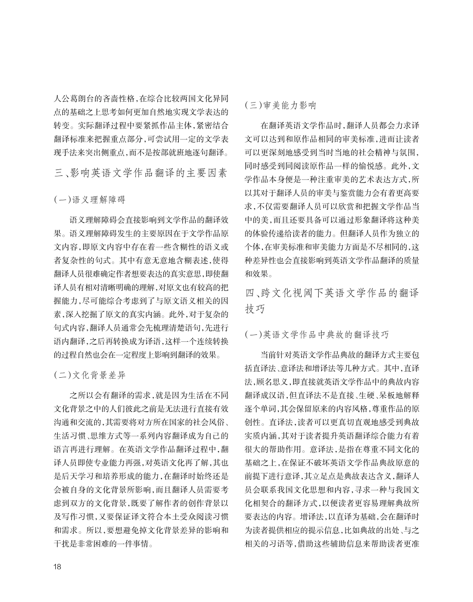 跨文化视阈下英语文学作品翻译技巧思考.pdf_第2页