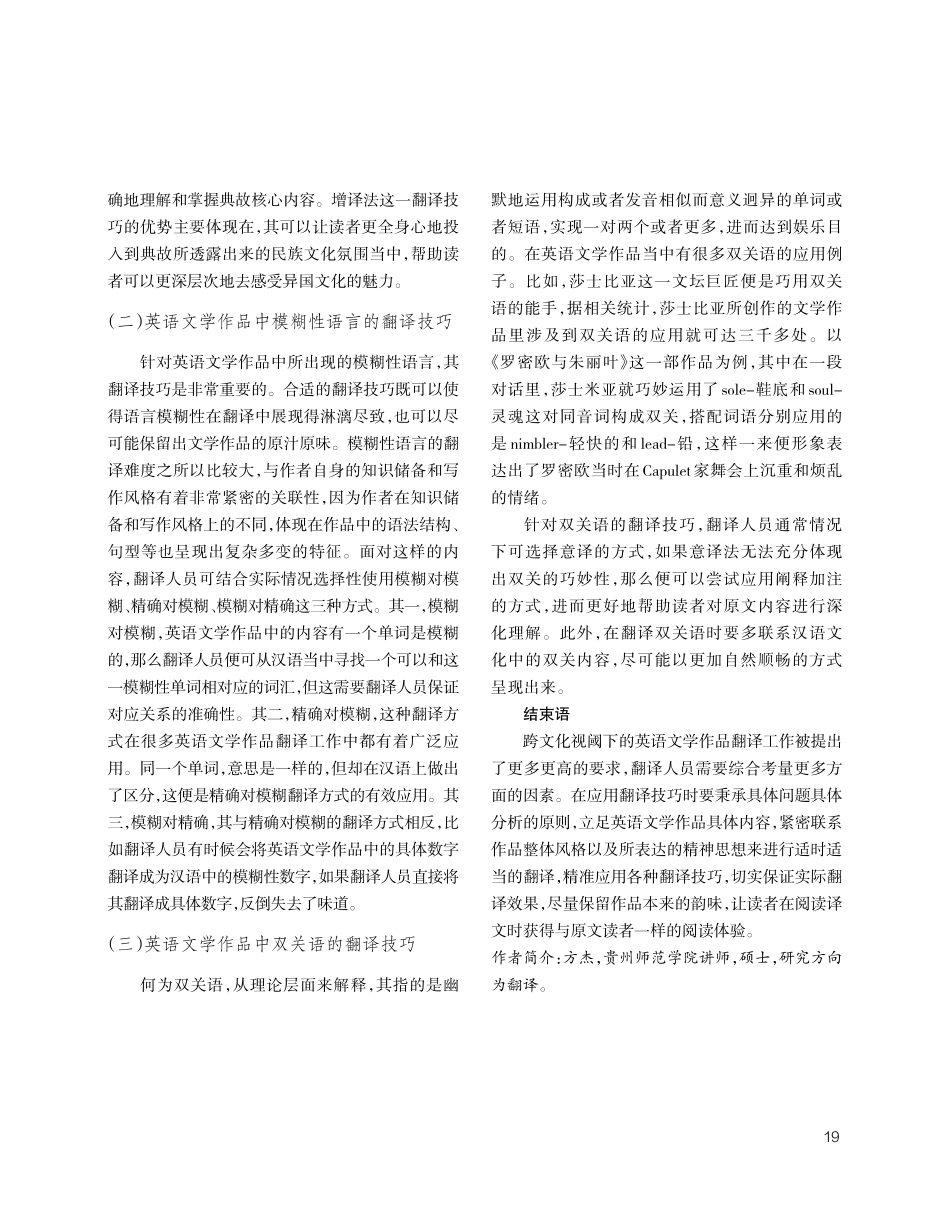 跨文化视阈下英语文学作品翻译技巧思考.pdf_第3页