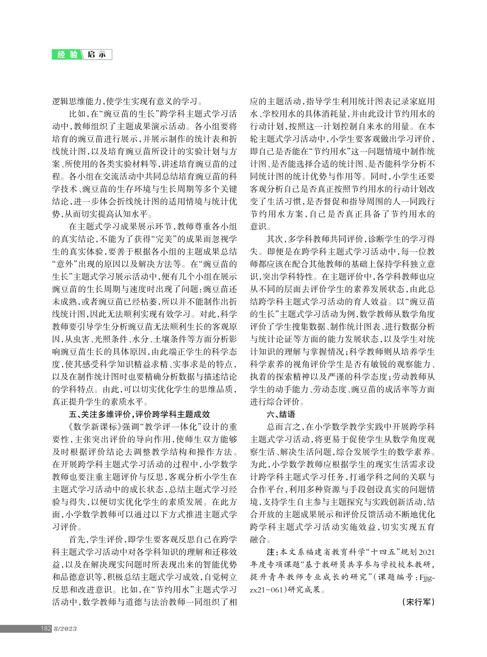跨学科理念下小学数学组织主题式学习活动的有效策略.pdf_第3页