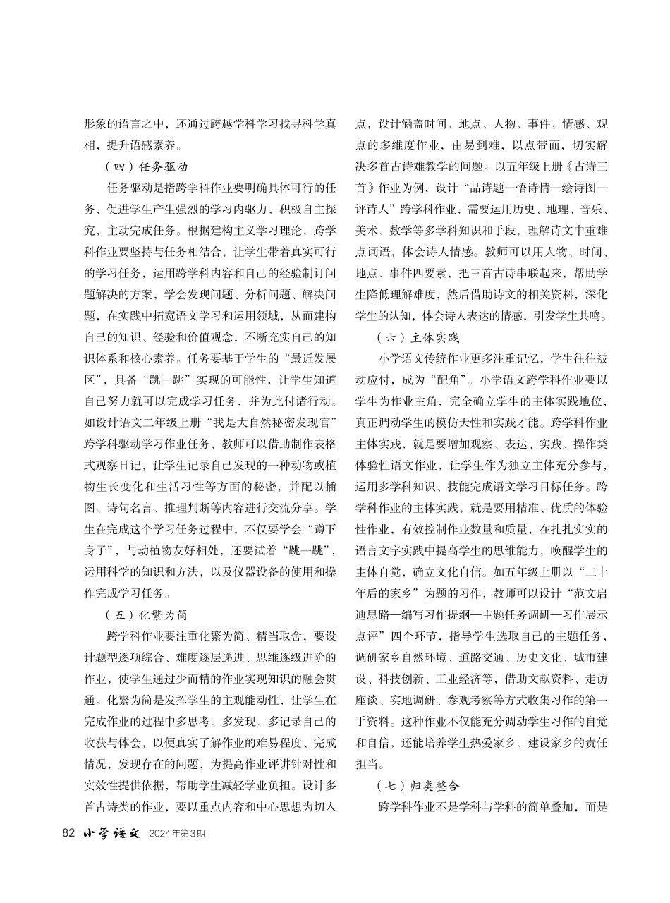 跨学科视域下的小学语文作业研究.pdf_第3页