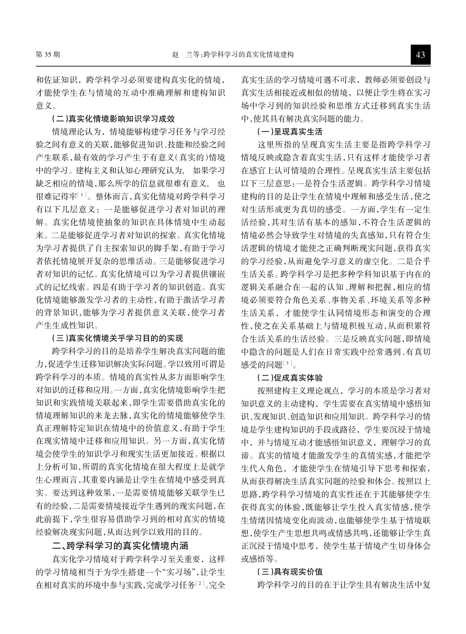 跨学科学习的真实化情境建构.pdf_第2页