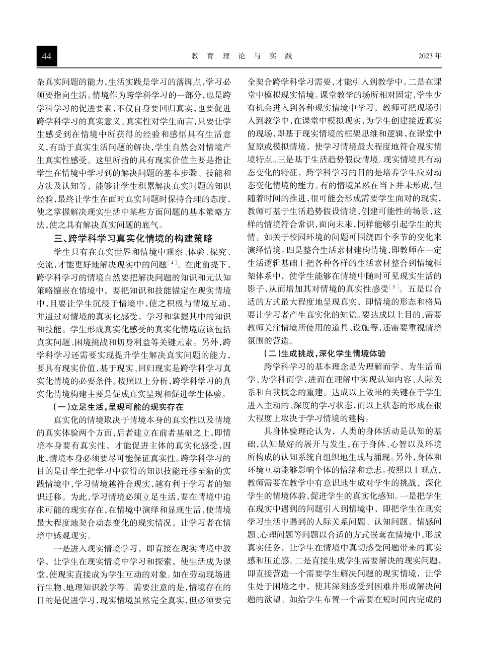 跨学科学习的真实化情境建构.pdf_第3页