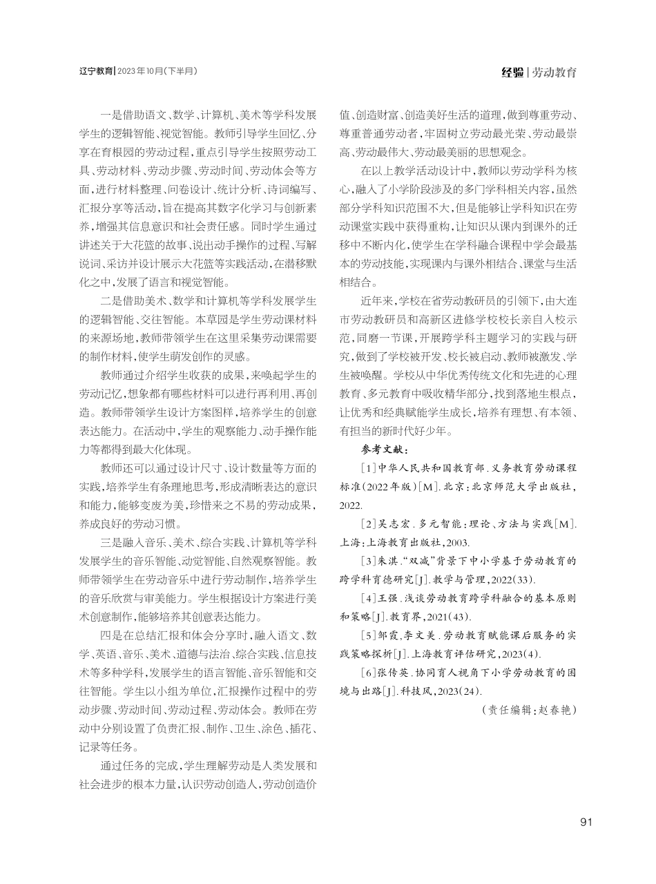 跨学科主题学习视角下的劳动教育校本化构建与实施.pdf_第3页