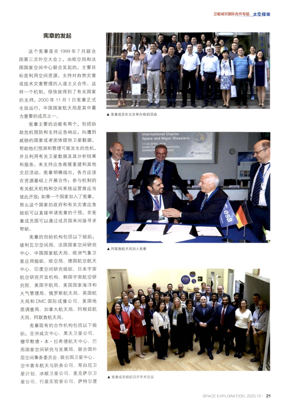 跨越国界的卫星减灾机制.pdf_第2页