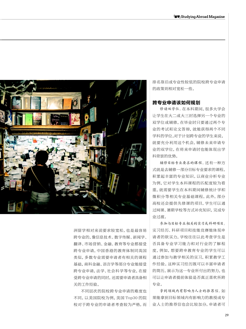 跨专业留学%2C需要做好哪些准备.pdf_第2页