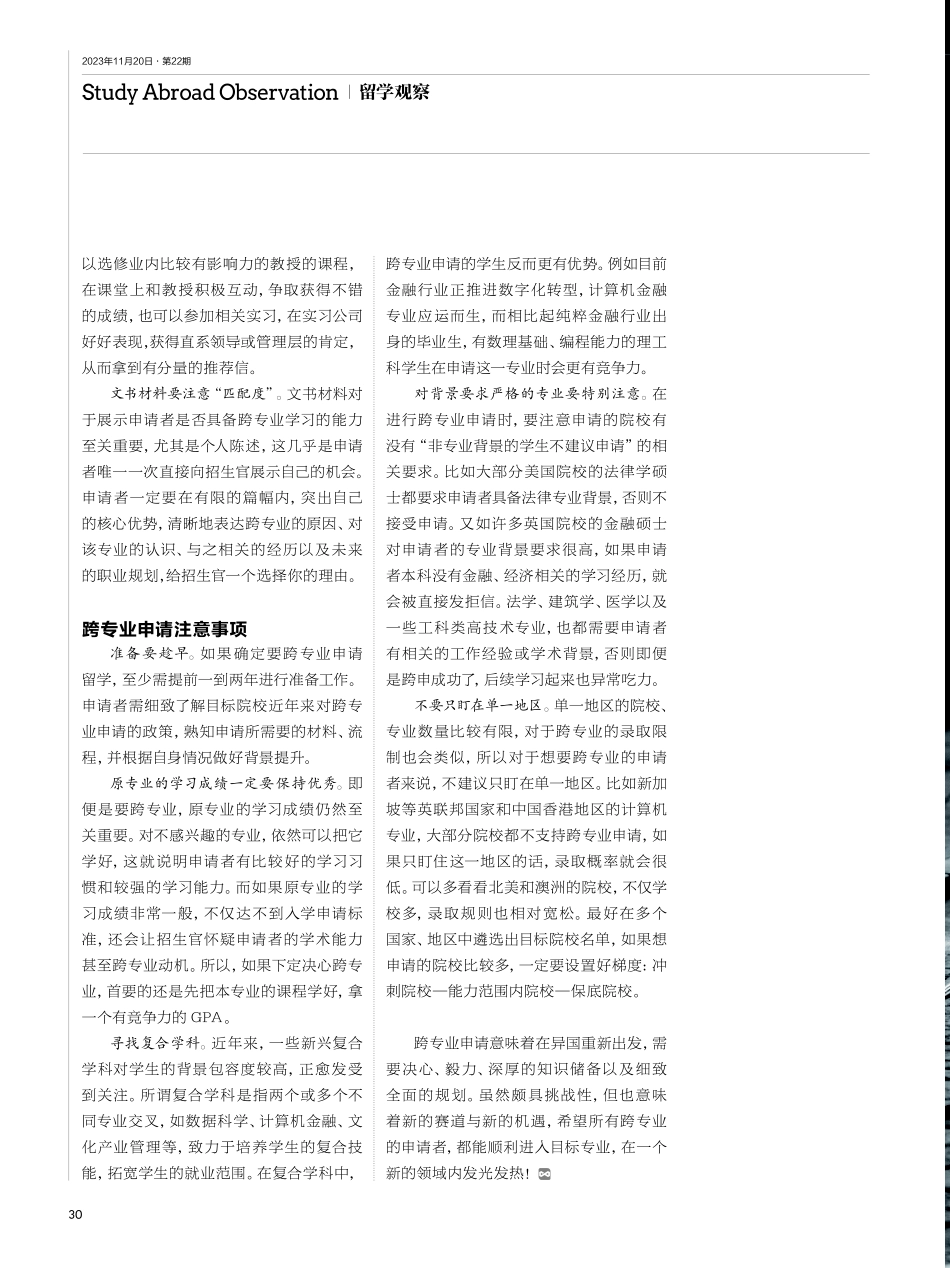 跨专业留学%2C需要做好哪些准备.pdf_第3页