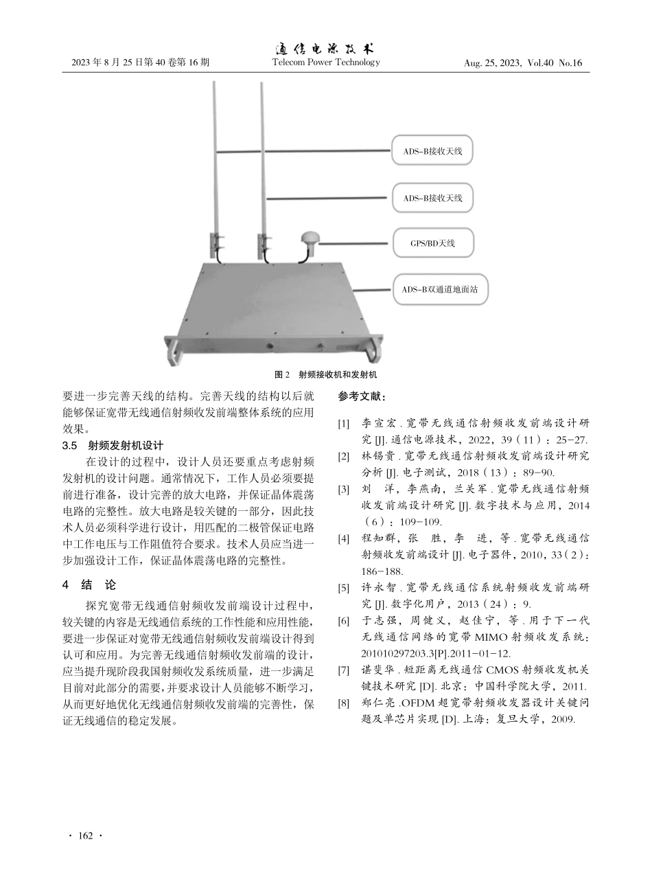 宽带无线通信射频收发前端设计探究.pdf_第3页