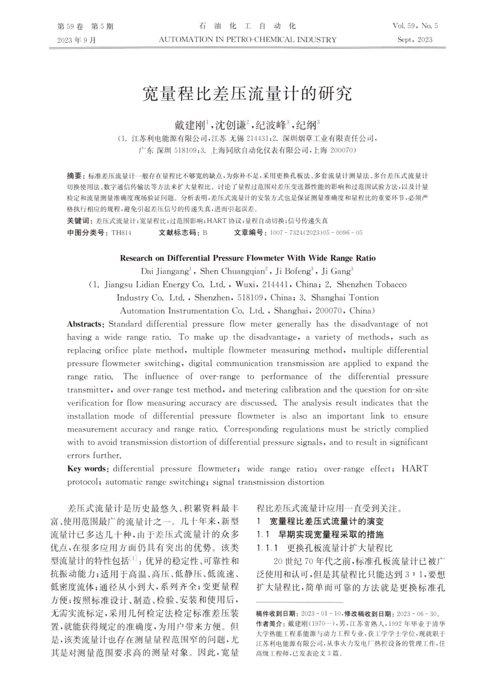 宽量程比差压流量计的研究.pdf_第1页