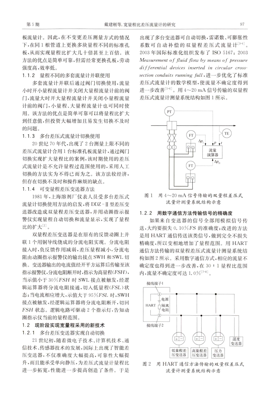 宽量程比差压流量计的研究.pdf_第2页