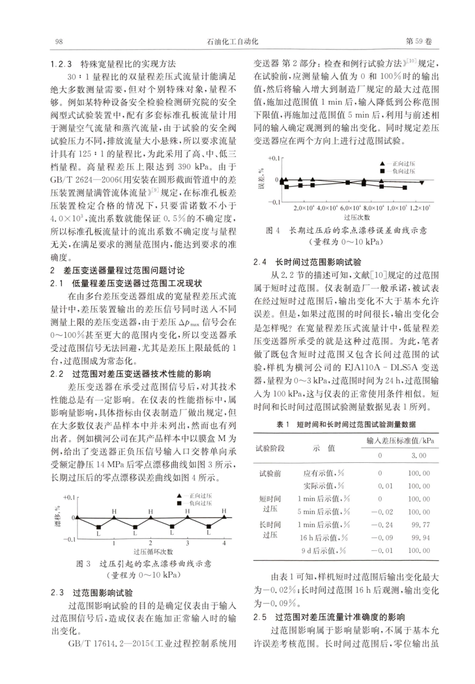 宽量程比差压流量计的研究.pdf_第3页