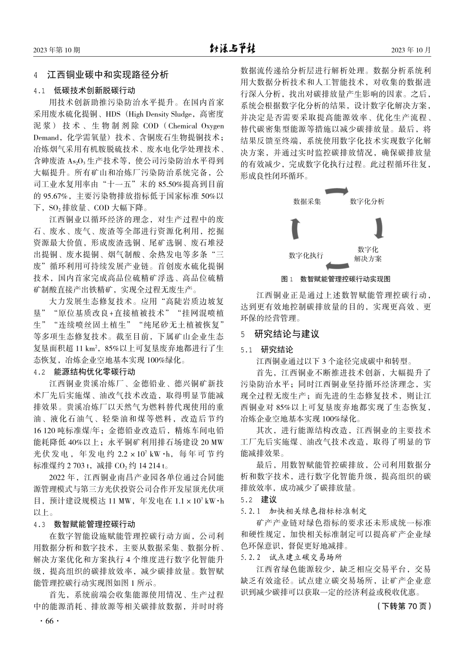 矿产企业碳中和实现路径研究：以江西铜业为例.pdf_第3页