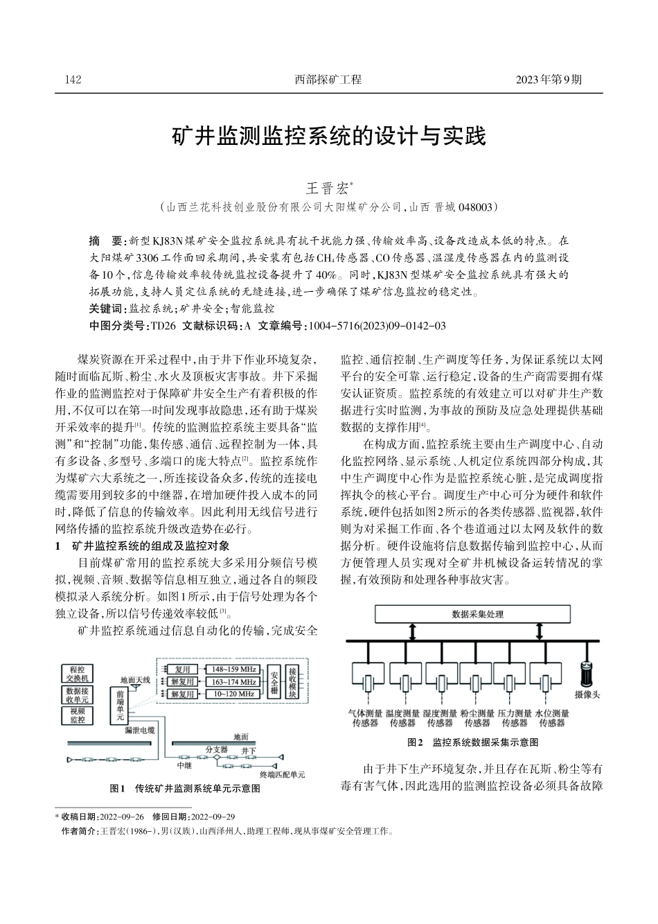 矿井监测监控系统的设计与实践.pdf_第1页