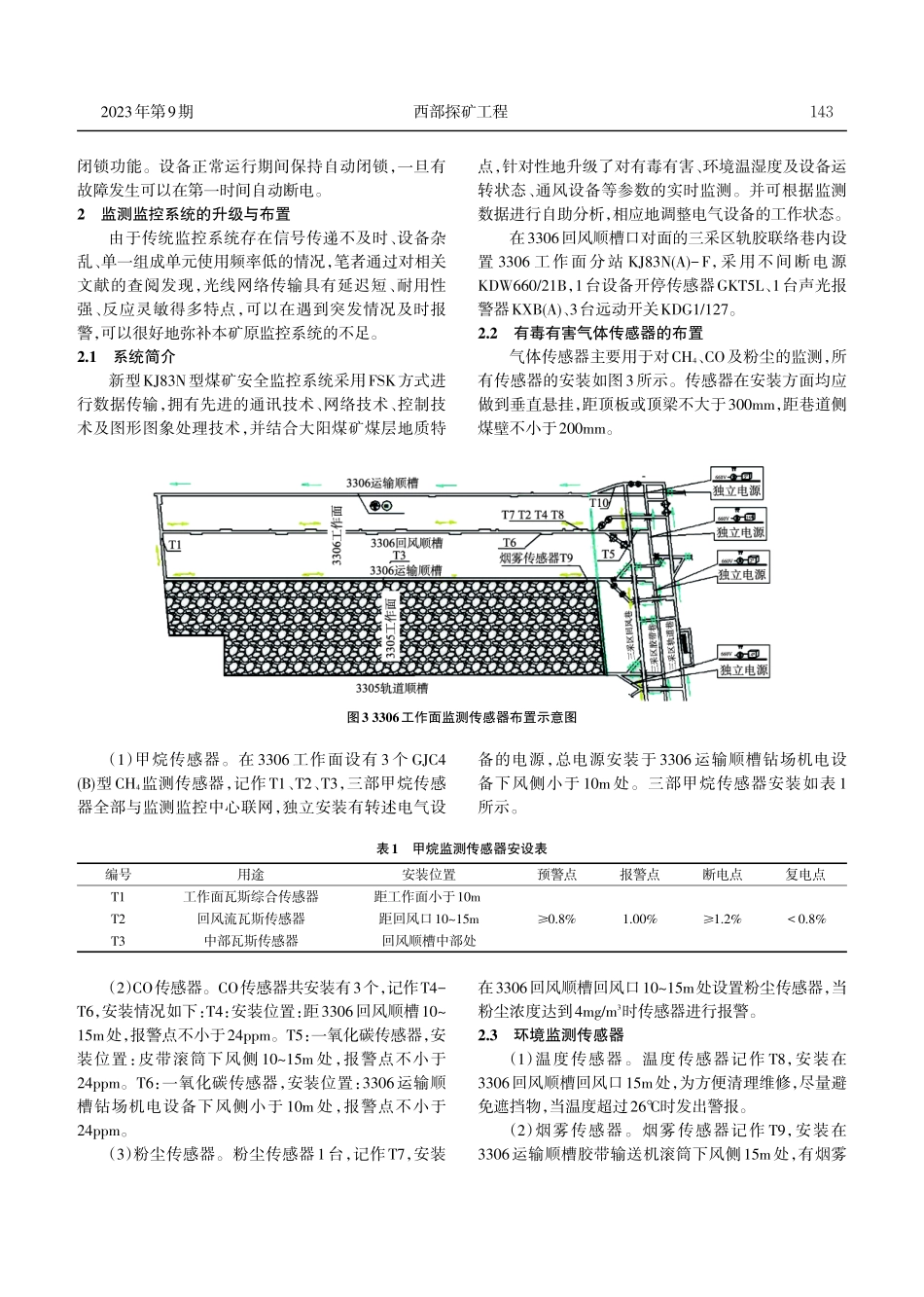 矿井监测监控系统的设计与实践.pdf_第2页