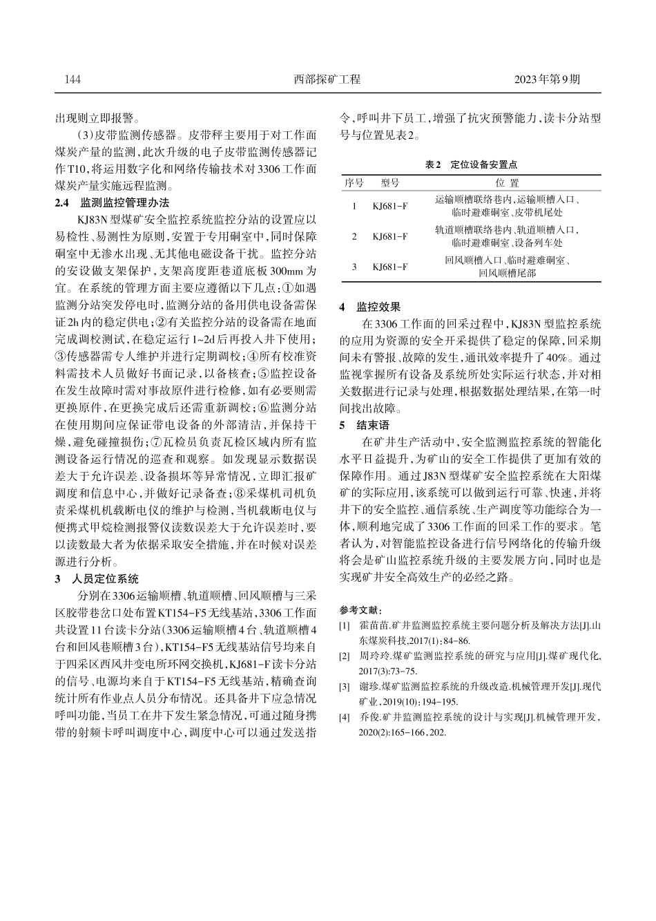 矿井监测监控系统的设计与实践.pdf_第3页