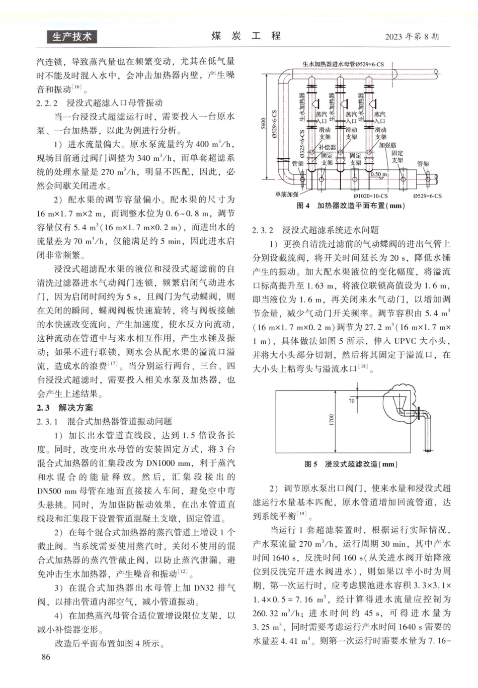 矿井水浸没式超滤进水管道振动问题研究.pdf_第3页